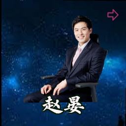 赵晏