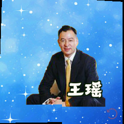 王瑶
